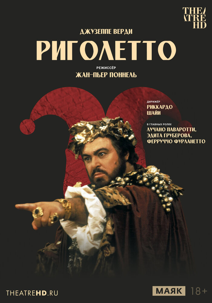 TheatreHD: Жан-Пьер Поннель: Риголетто