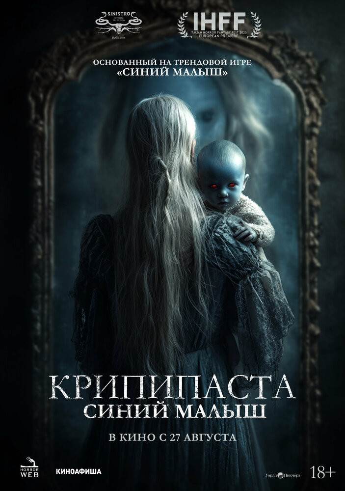 Крипипаста: Синий малыш