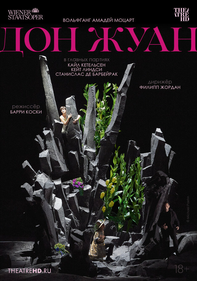 TheatreHD: Венская опера: Дон Жуан