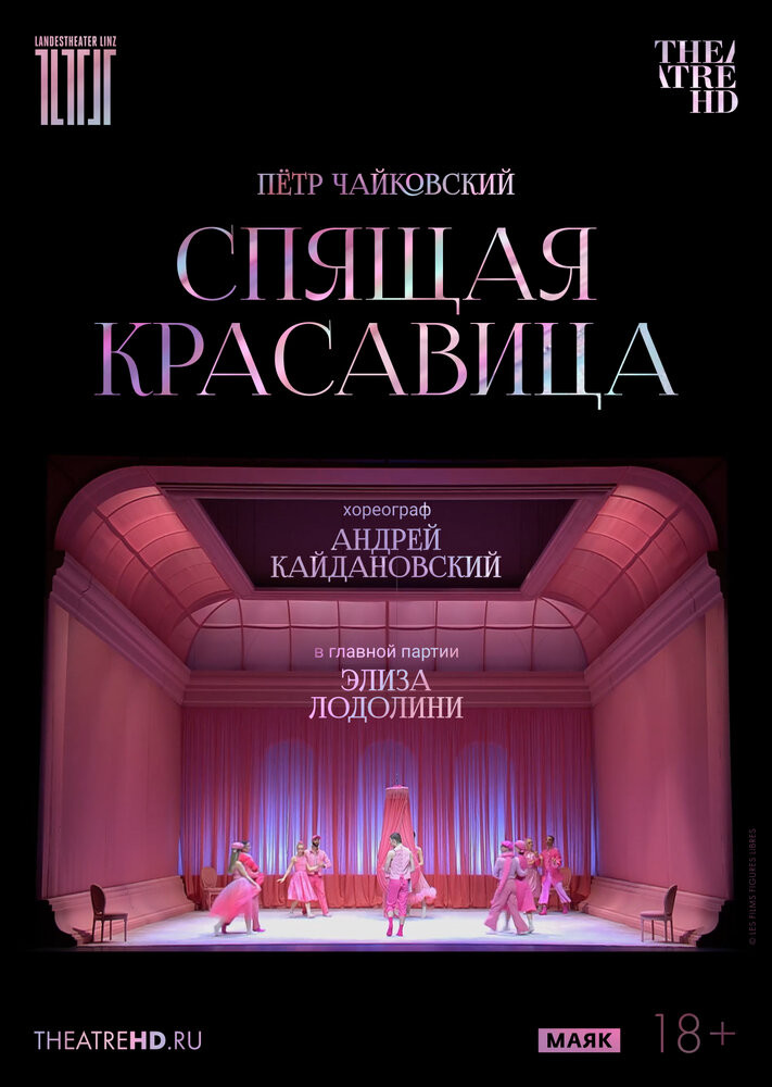 TheatreHD: Кайдановский: Спящая красавица