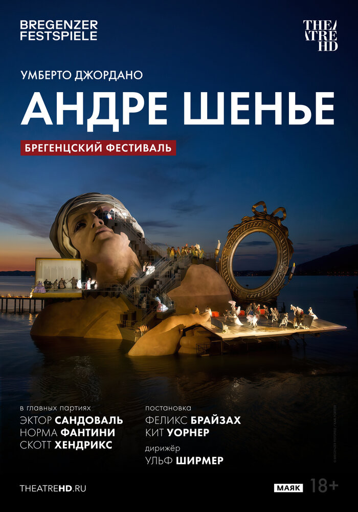 TheatreHD: Брегенцский фестиваль: Андре Шенье