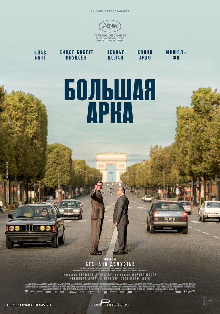Большая арка