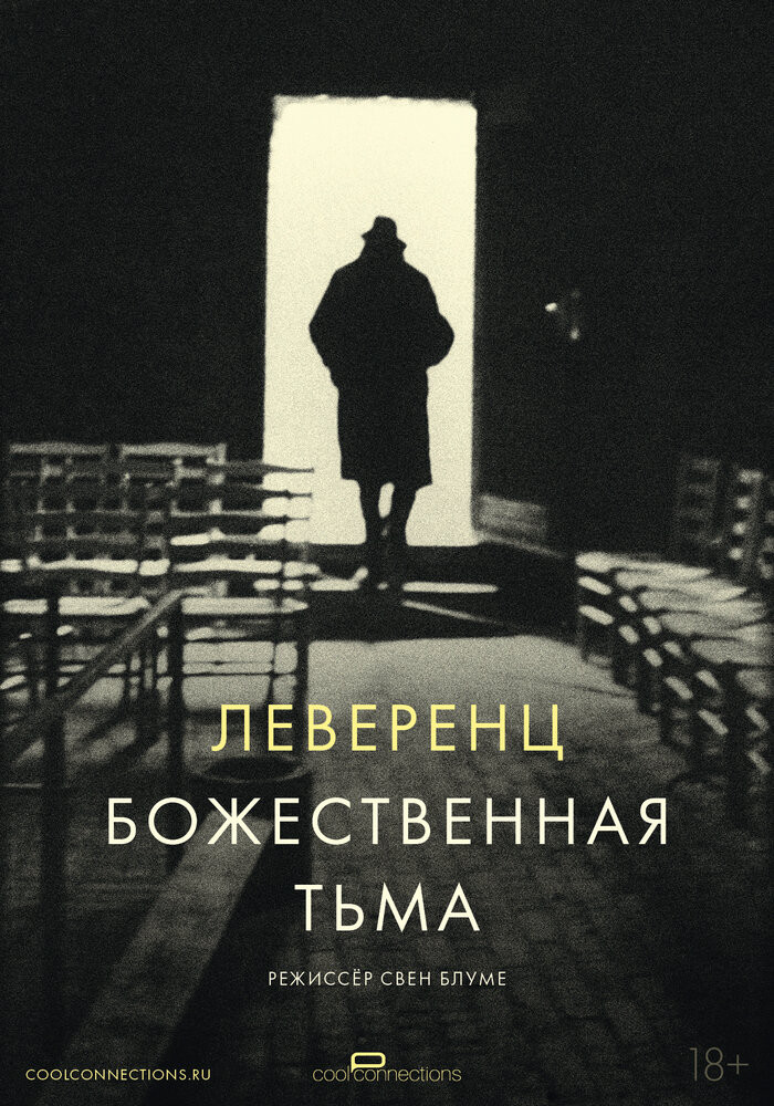 Леверенц. Божественная тьма