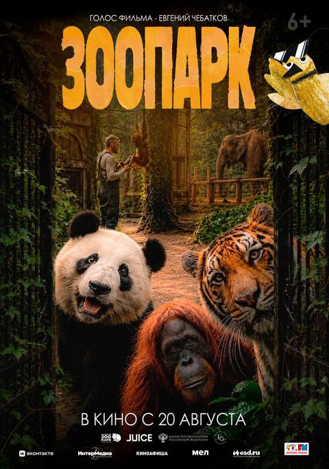 Зоопарк