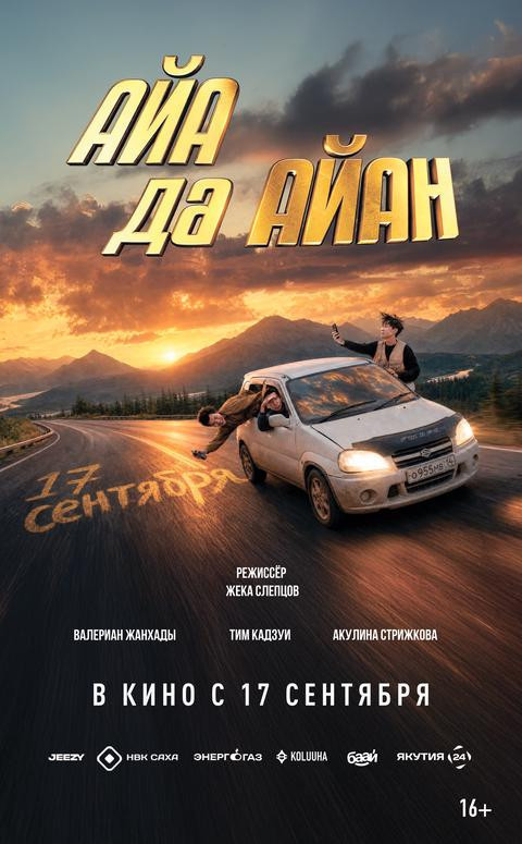 Поворот Туда: Айа да Айан