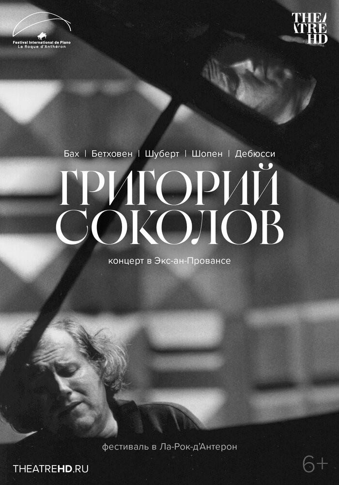 TheatreHD: Григорий Соколов. Концерт в Экс-ан-Провансе
