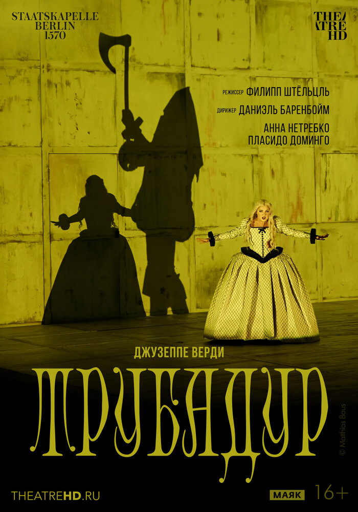 TheatreHD: Берлинская опера: Трубадур