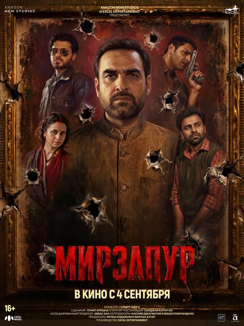 Мирзапур