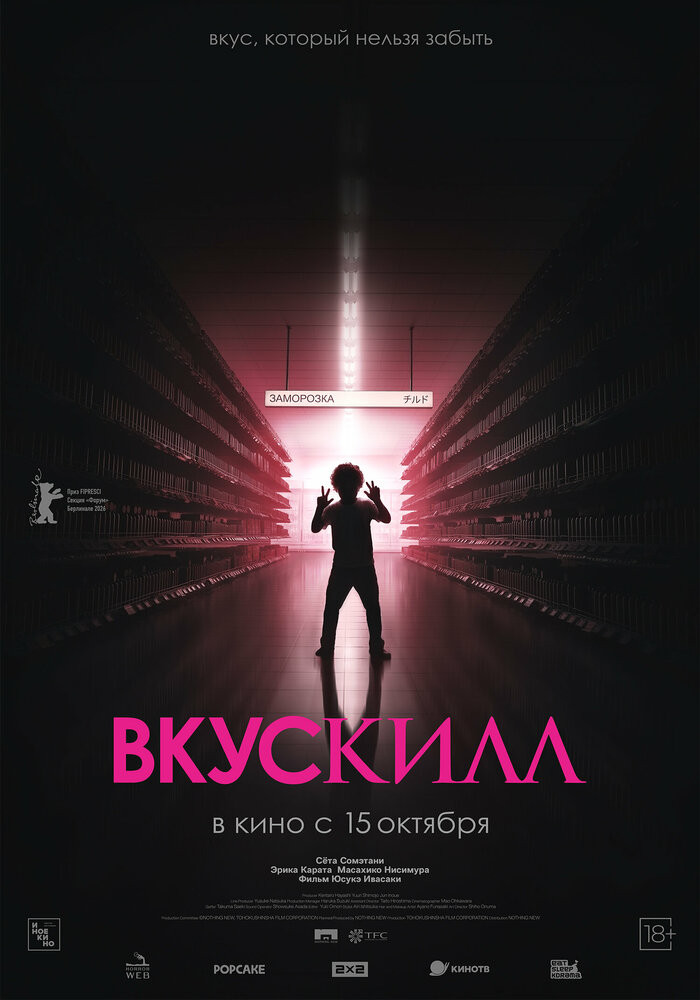 Вкускилл
