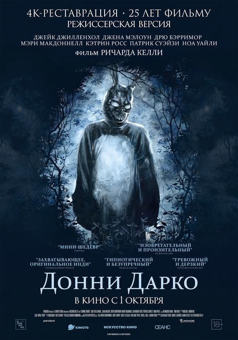 Донни Дарко
