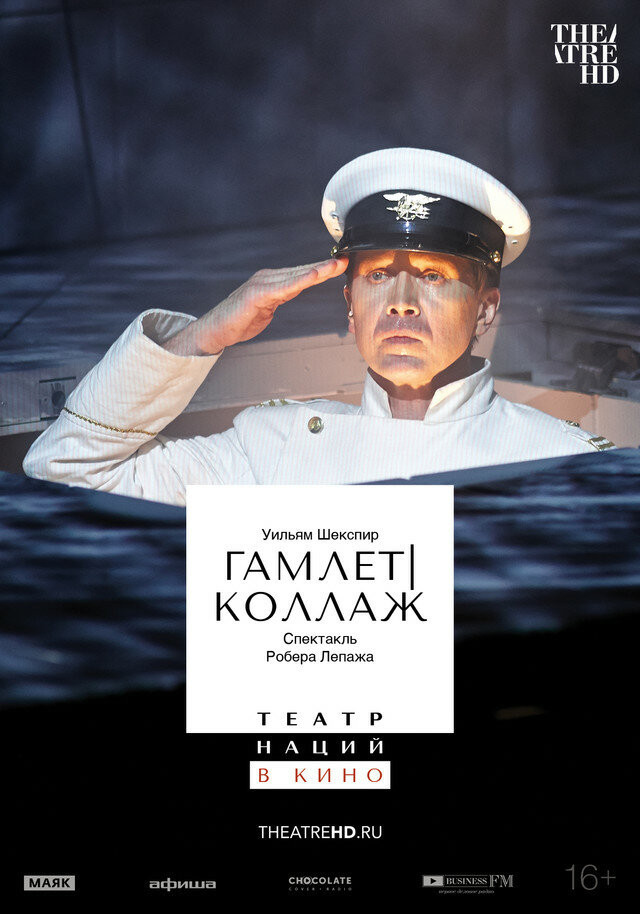 TheatreHD: Гамлет | Коллаж