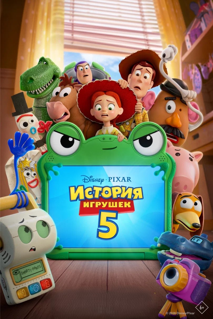 История игрушек 5 предсеанс.обсл.&"Остановка"