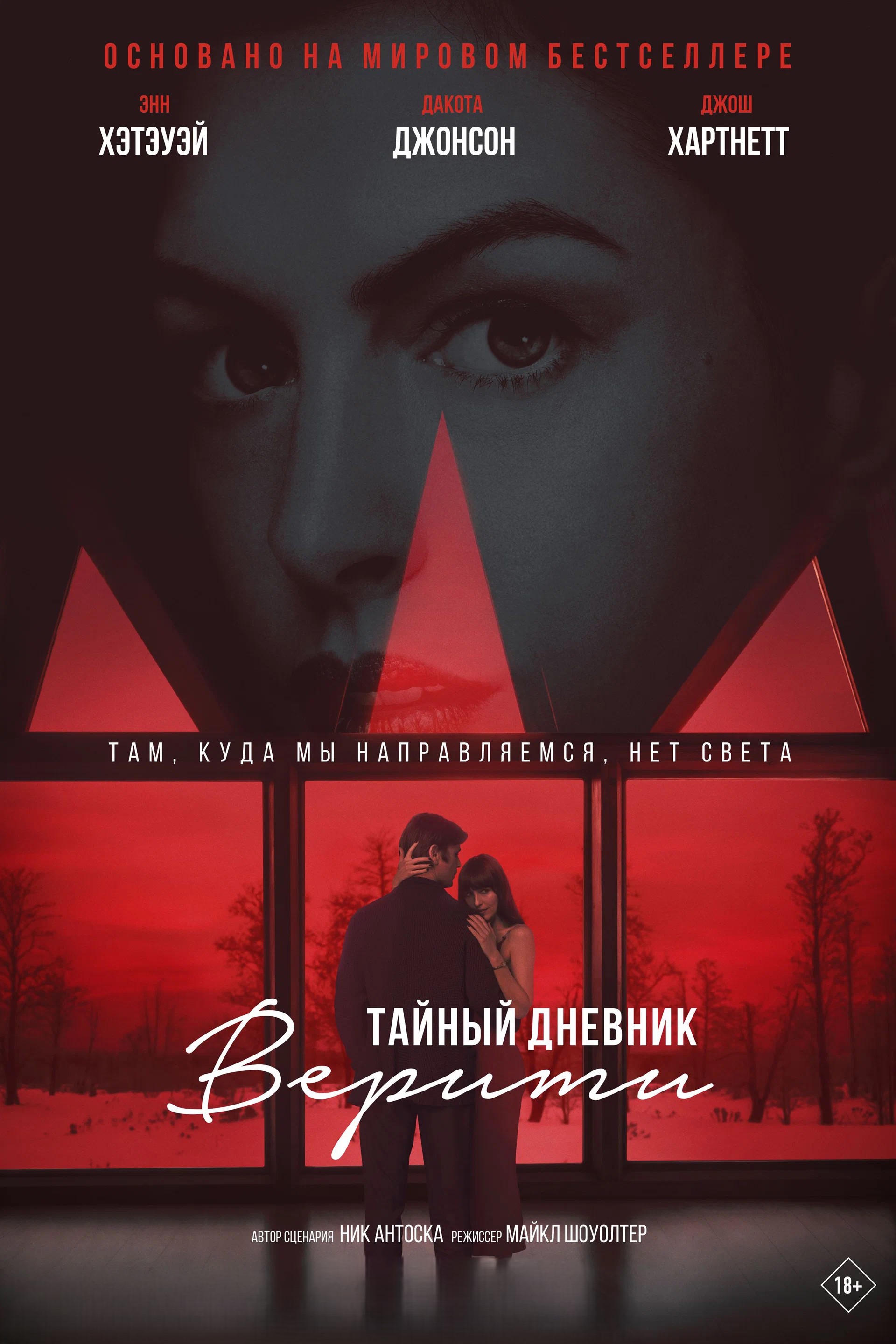 Тайный дневник Верити предсеанс.обсл.& Авиарежим
