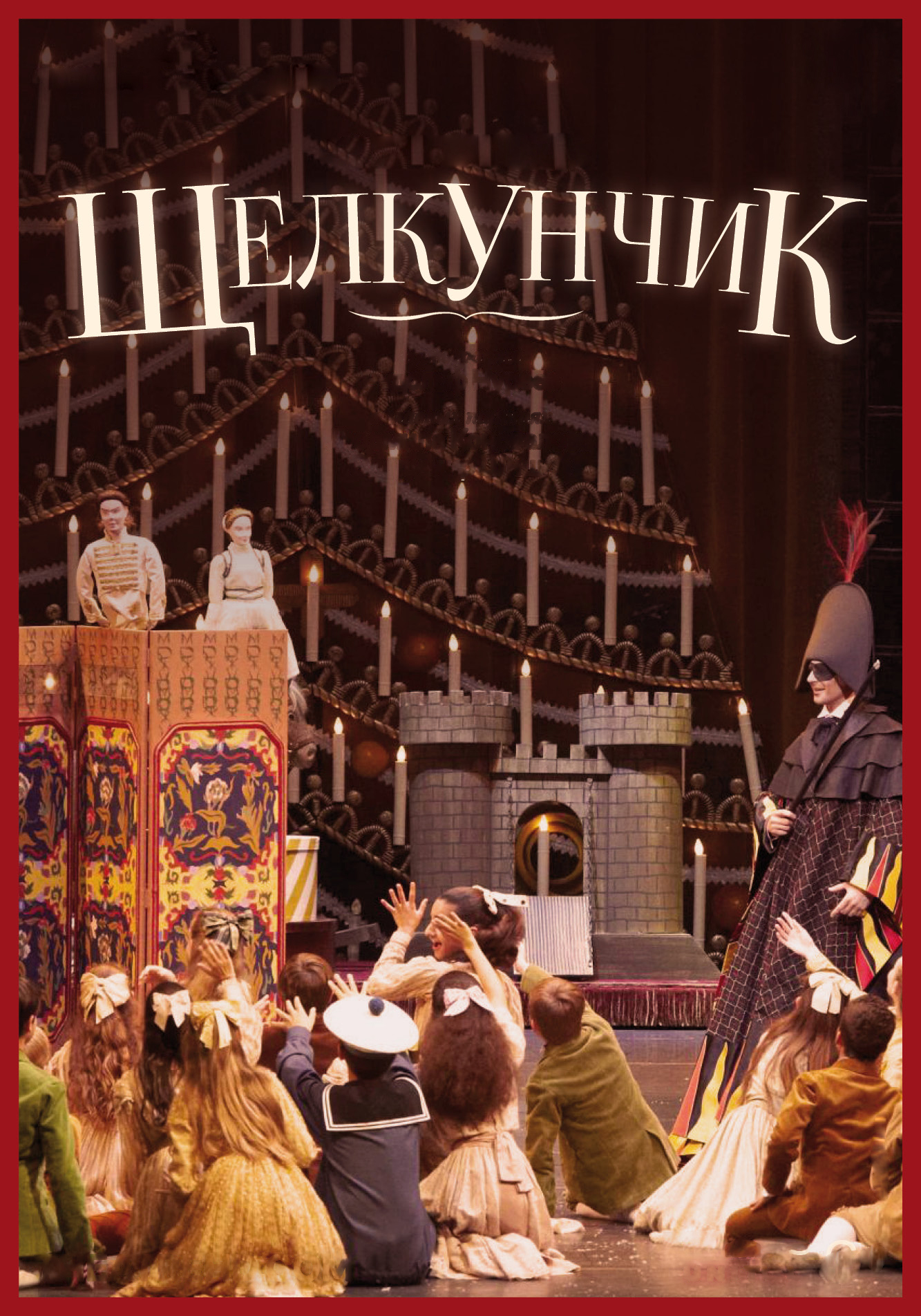 Нуреев: Щелкунчик