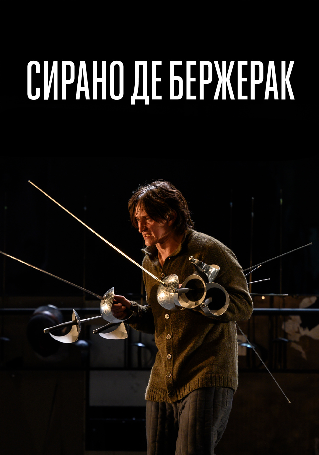 TheatreHD: Сирано де Бержерак