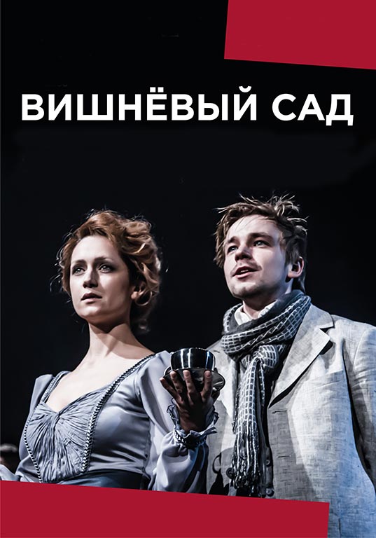 Вишневый Сад