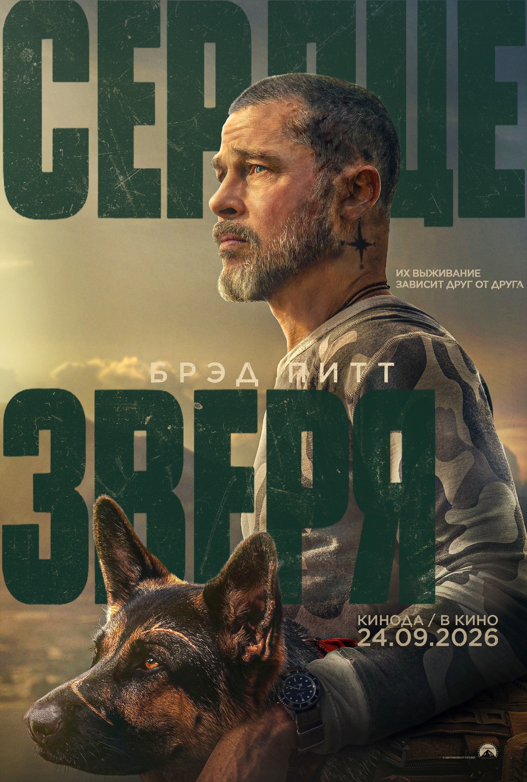 «Сердце зверя» предсеанс. обслуж. и «Сколько весит облако?»