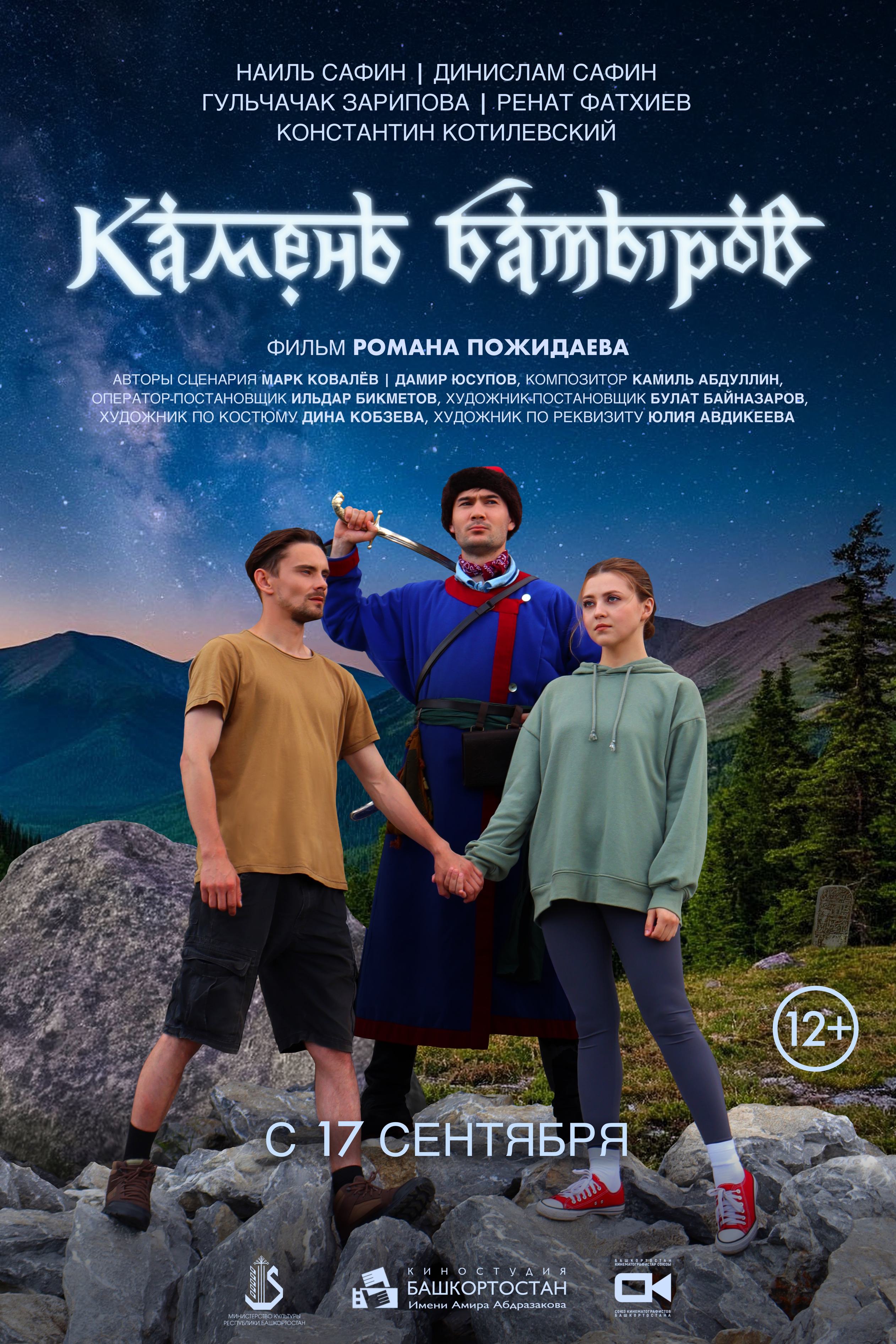 Камень батыров