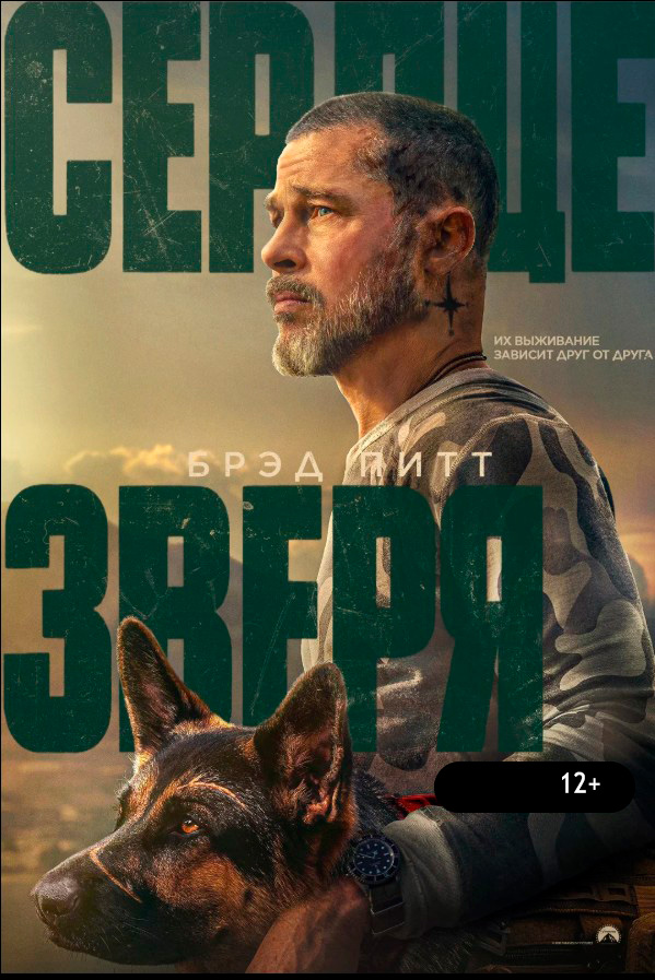 .Мероприятие «Сердце зверя»