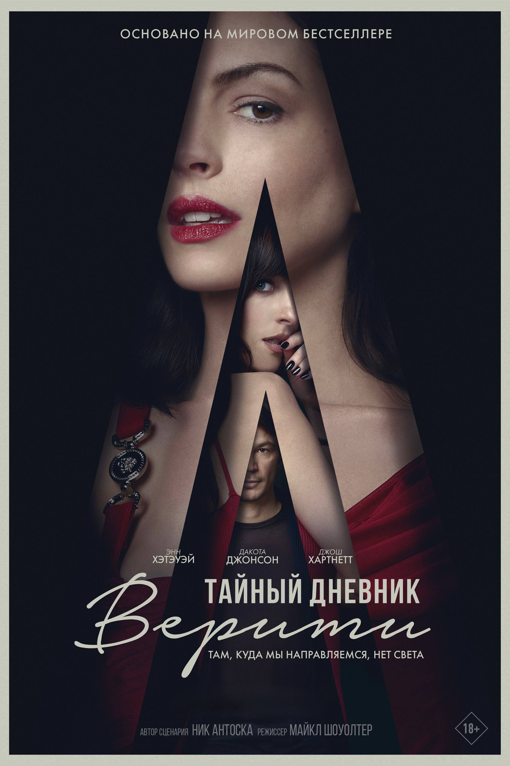 .Мероприятие "Тайный дневник Верити"